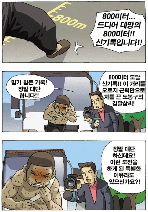 신기록 달성하는 만화.manga_3.webp