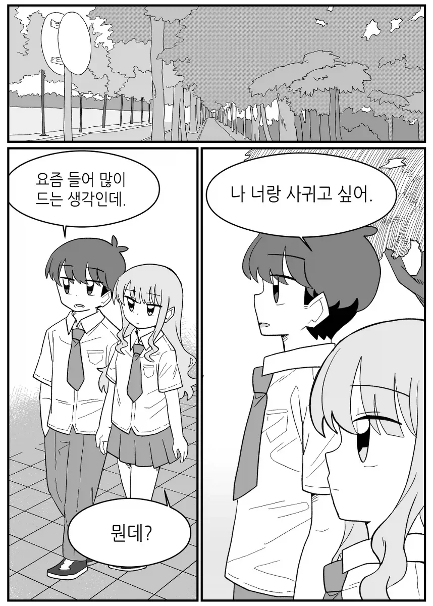 여친이랑 더 사귀고 싶은 만화_1.webp