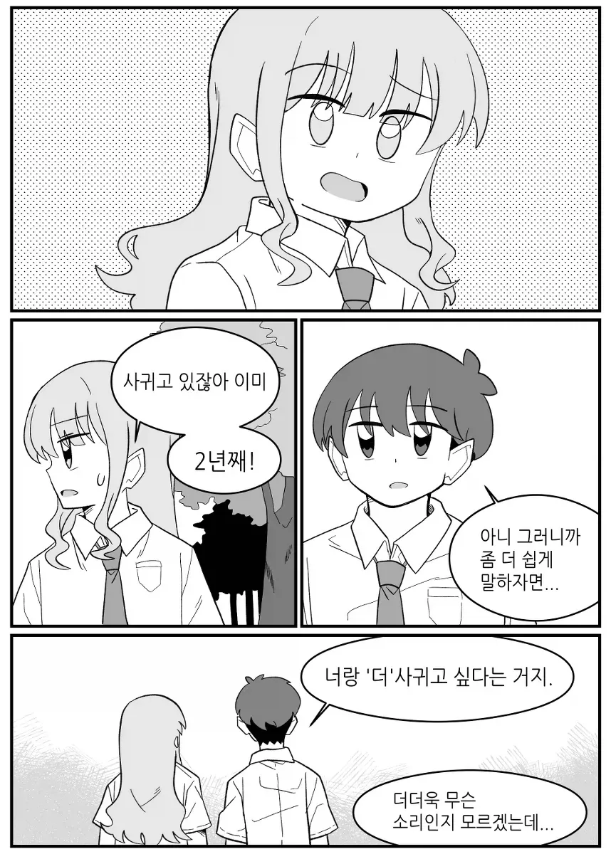 여친이랑 더 사귀고 싶은 만화_2.webp