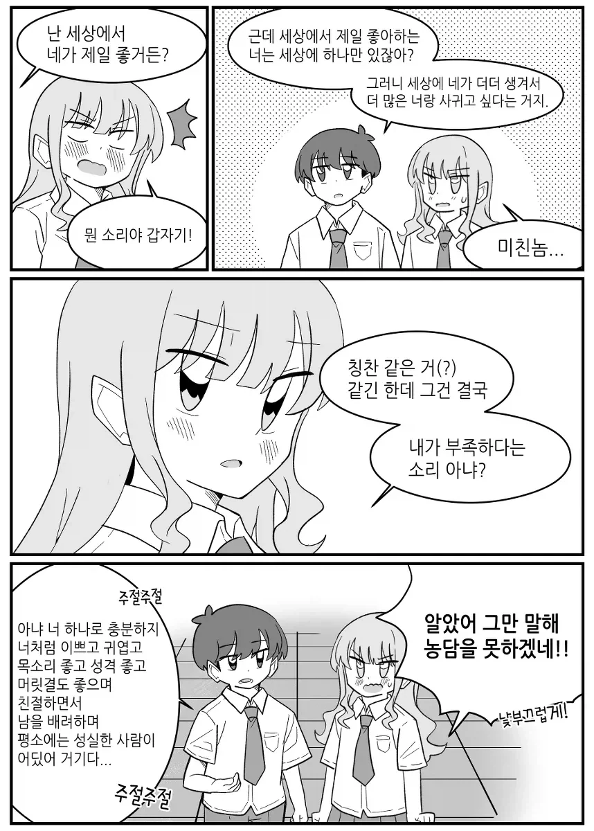 여친이랑 더 사귀고 싶은 만화_3.webp