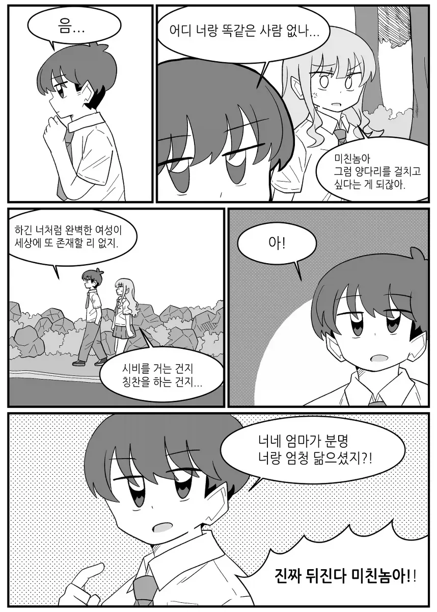 여친이랑 더 사귀고 싶은 만화_4.webp