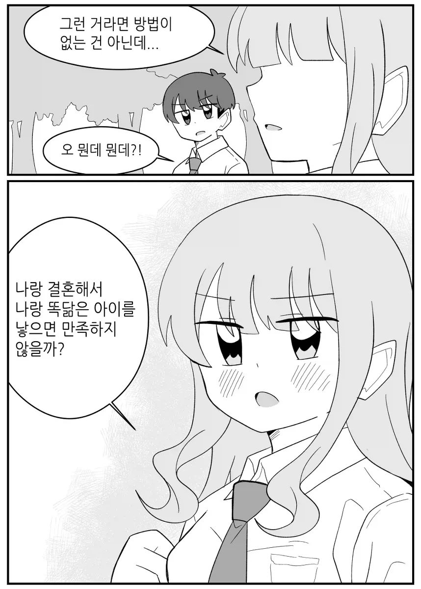 여친이랑 더 사귀고 싶은 만화_6.webp