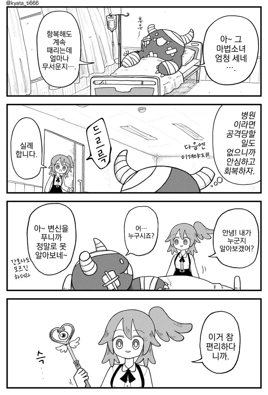 마법소녀의 인식저하 마법.manga_1.webp