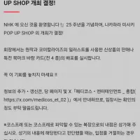 NHK에 어서오세요 25주년 팝업샵