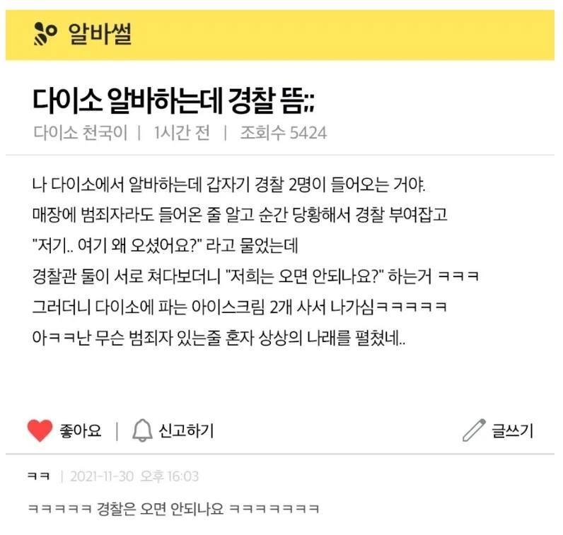 다이소에 경찰들이 방문_2.webp