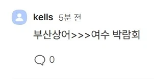 부산 갈래 여수 갈래?_2.webp