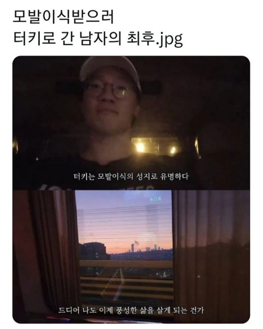 1679ee588a1c432e864e7a56971b251c.jpg 터키로 모발이식 받으러간 남자의 최후.jpg