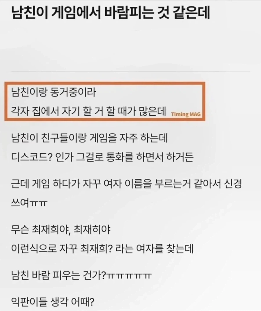 남친이 게임에서 바람피는 것 같은데.jpg_1.webp