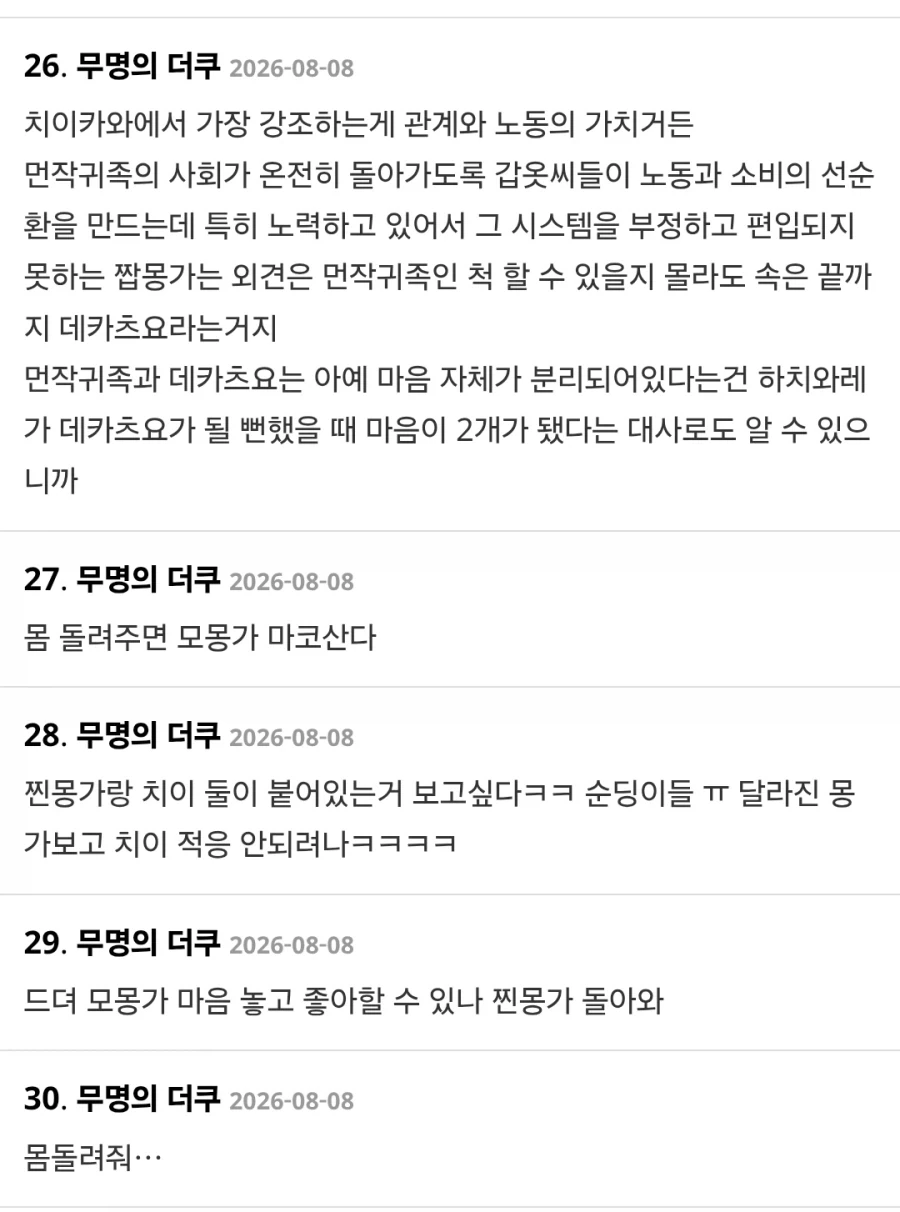 치이카와) 모몽가를 본 대부분의 사람들이 받는 반응과 모몽가의 진실_11.webp