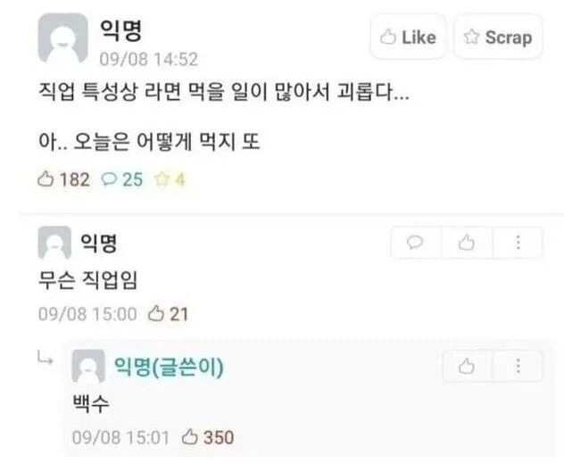 직업 특성상 라면을 많이 먹는 사람_1.webp
