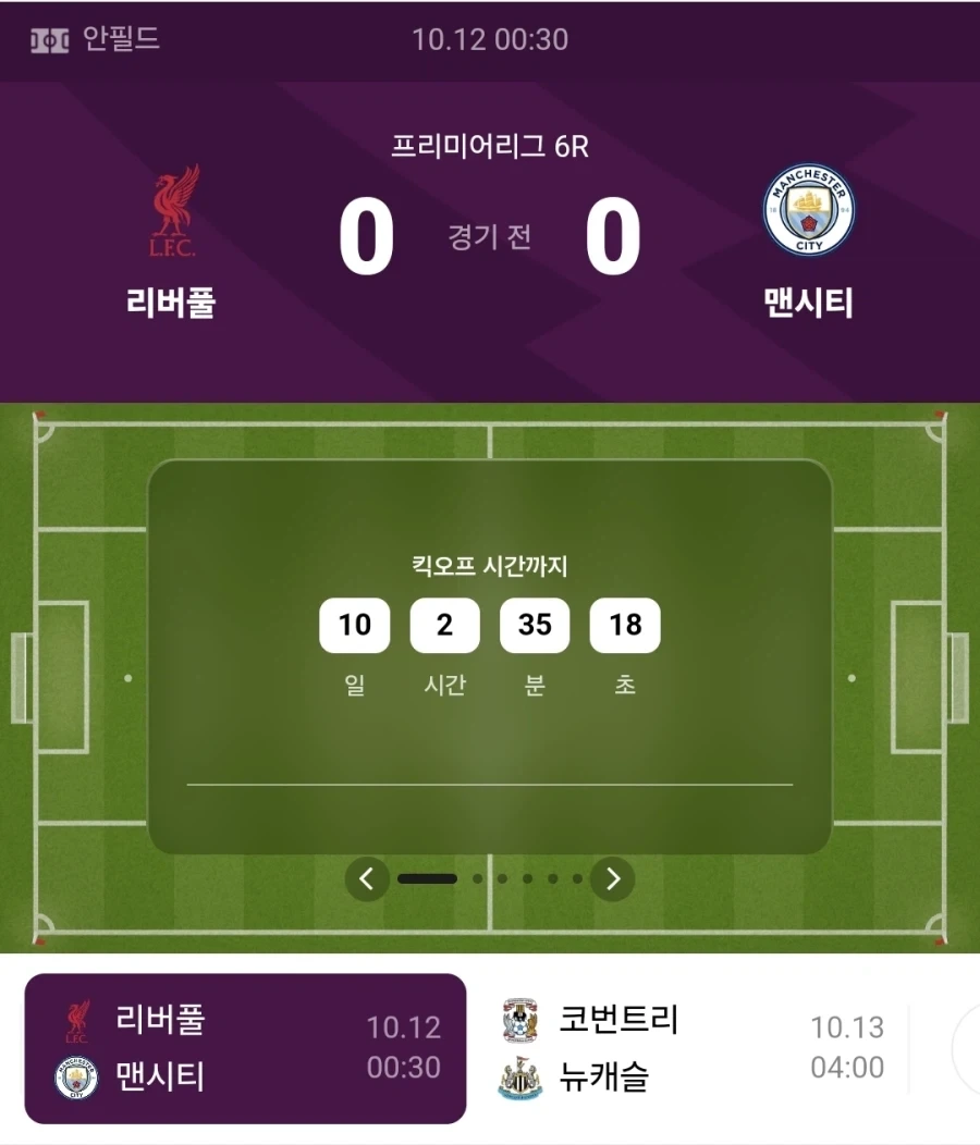 EPL) 다다음 주 안필드에서 열리는 최대의 빅매치_1.webp