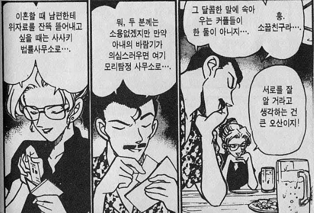 코난)※뭔가 경험있는것처럼 말하지만 별거할 뿐인 부부입니다_1.webp