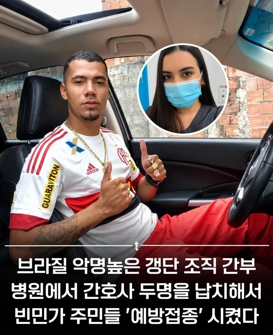 간호사 납치한 갱단_1.webp