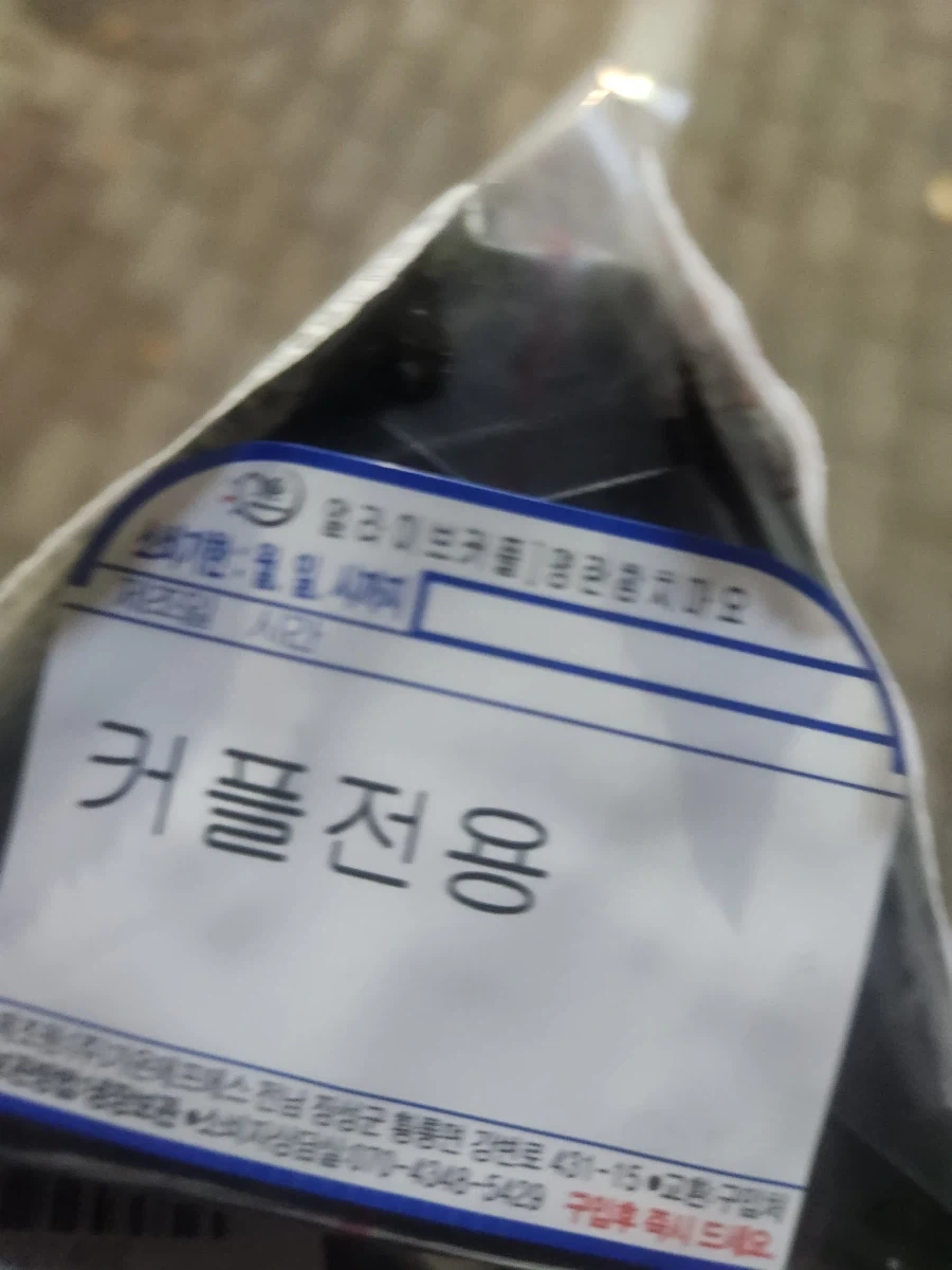 삼각김밥 이거 맞음?_1.webp