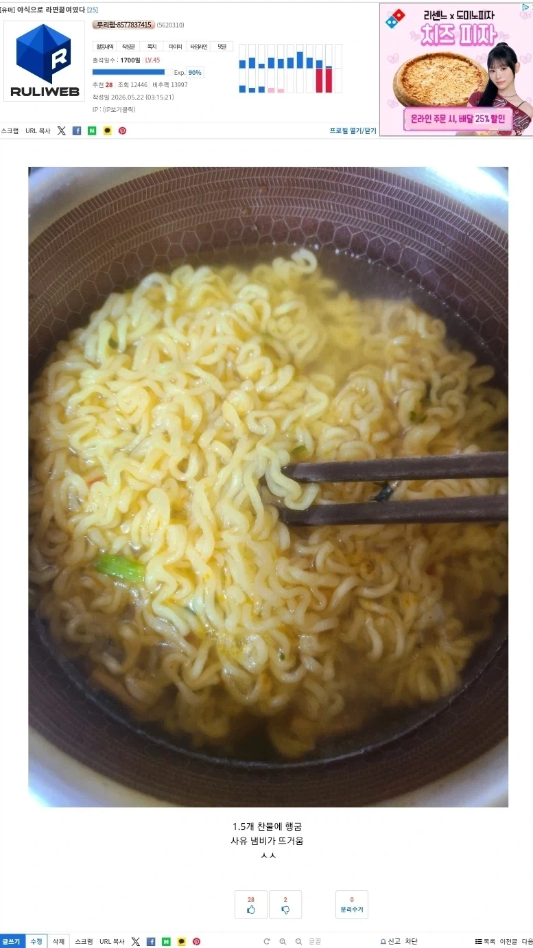 맹물 라면단 집결해라 ~_2.webp