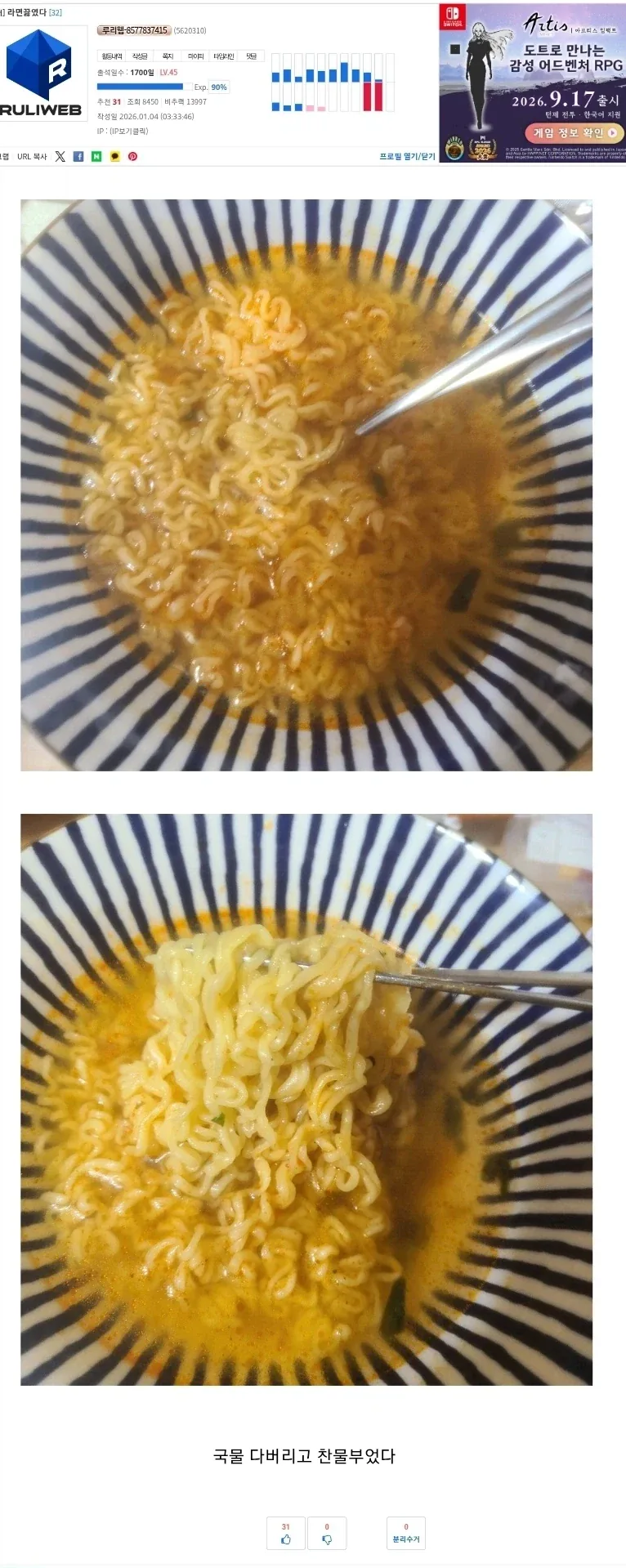 맹물 라면단 집결해라 ~_3.webp