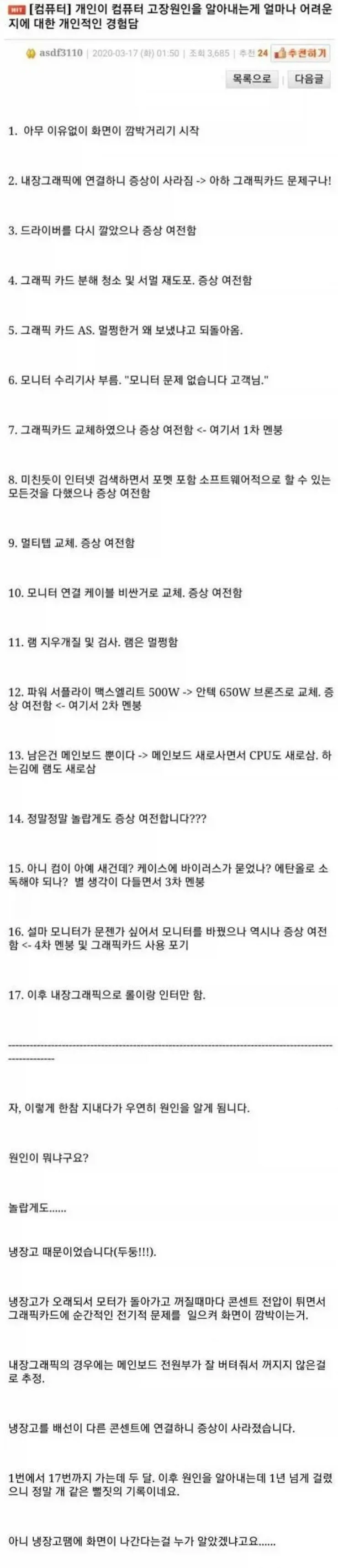 컴퓨터 수리가 힘든 이유_1.webp