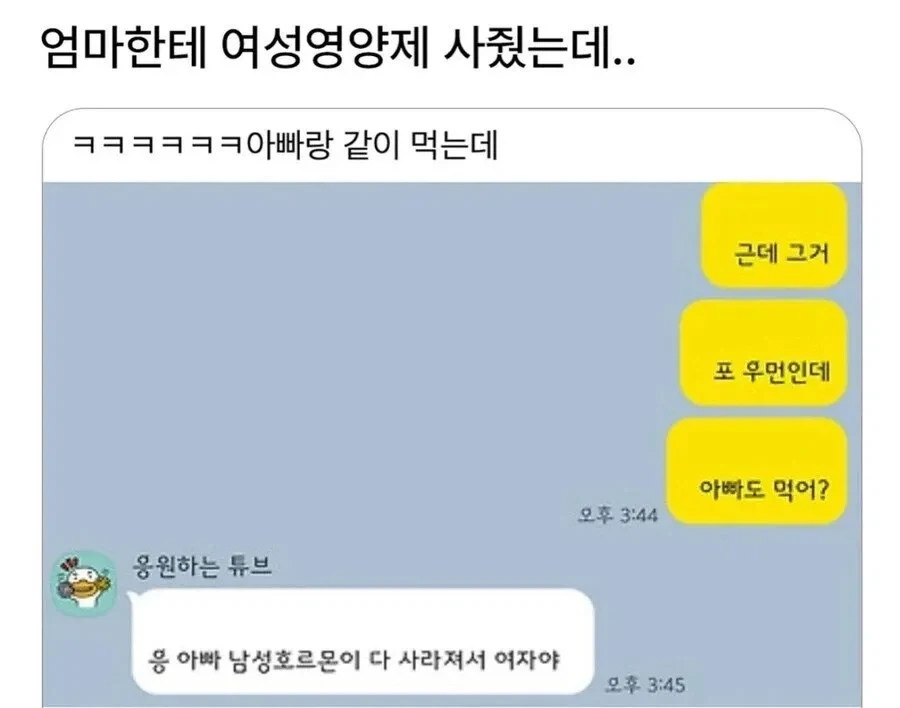 엄마한테 여성 영양제 사줬는데_1.webp