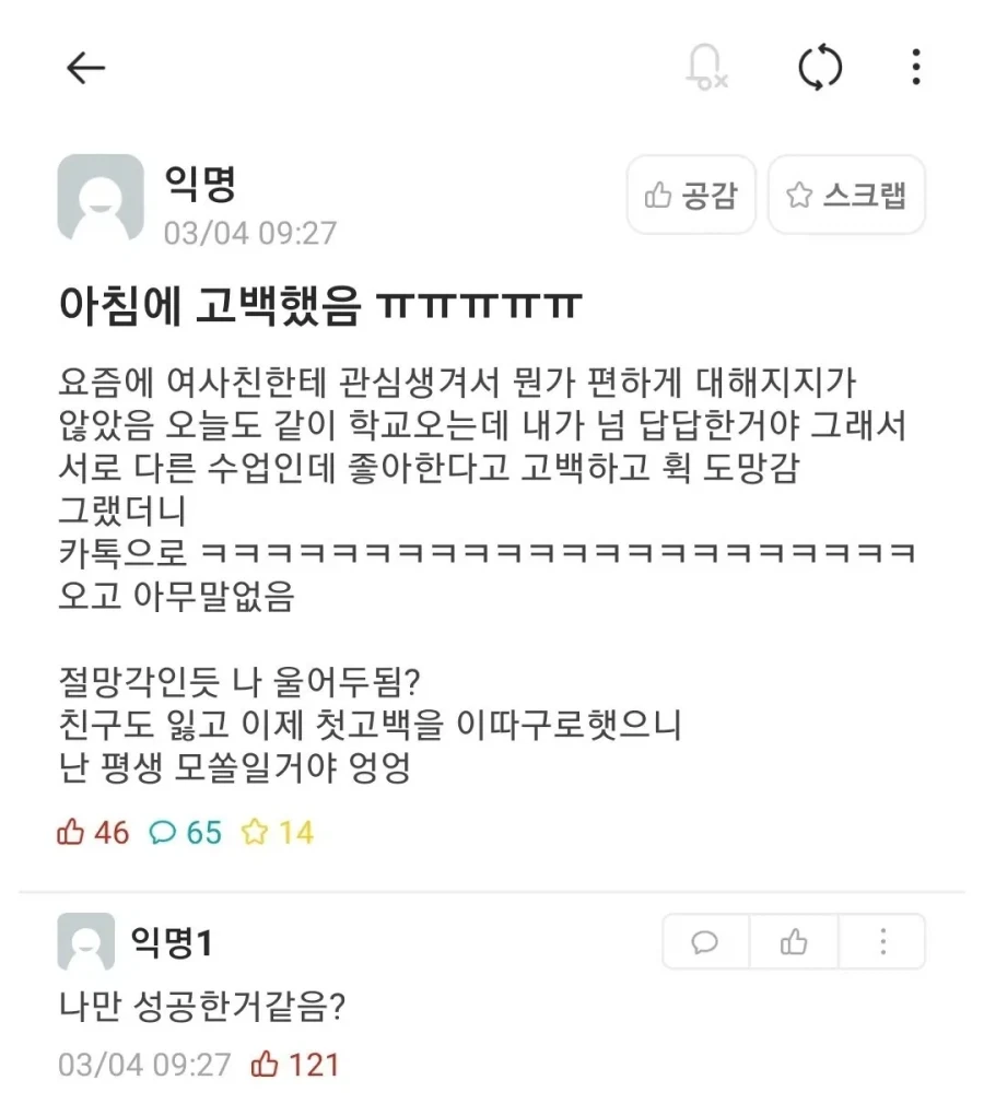 여사친한테 고백 박고 튄 에타인(+후기)_1.webp