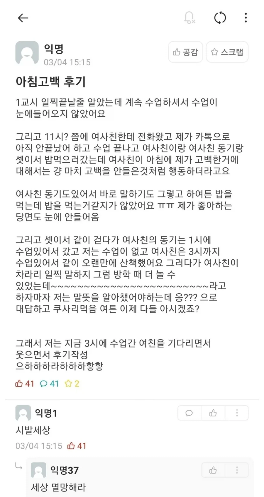 여사친한테 고백 박고 튄 에타인(+후기)_2.webp