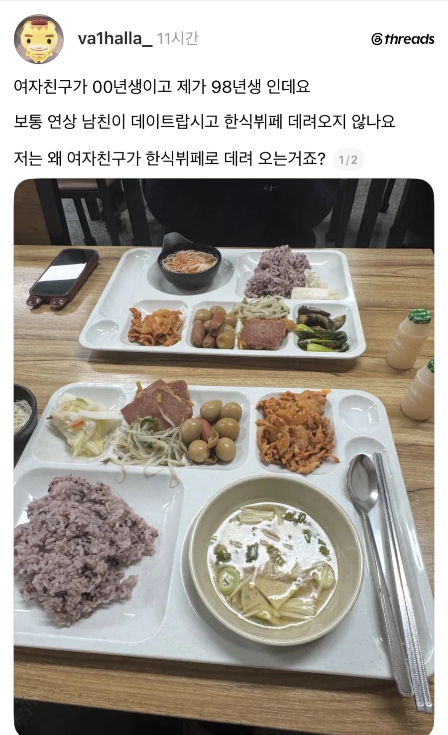 여친과 한식뷔페 데이트.jpg_1.webp