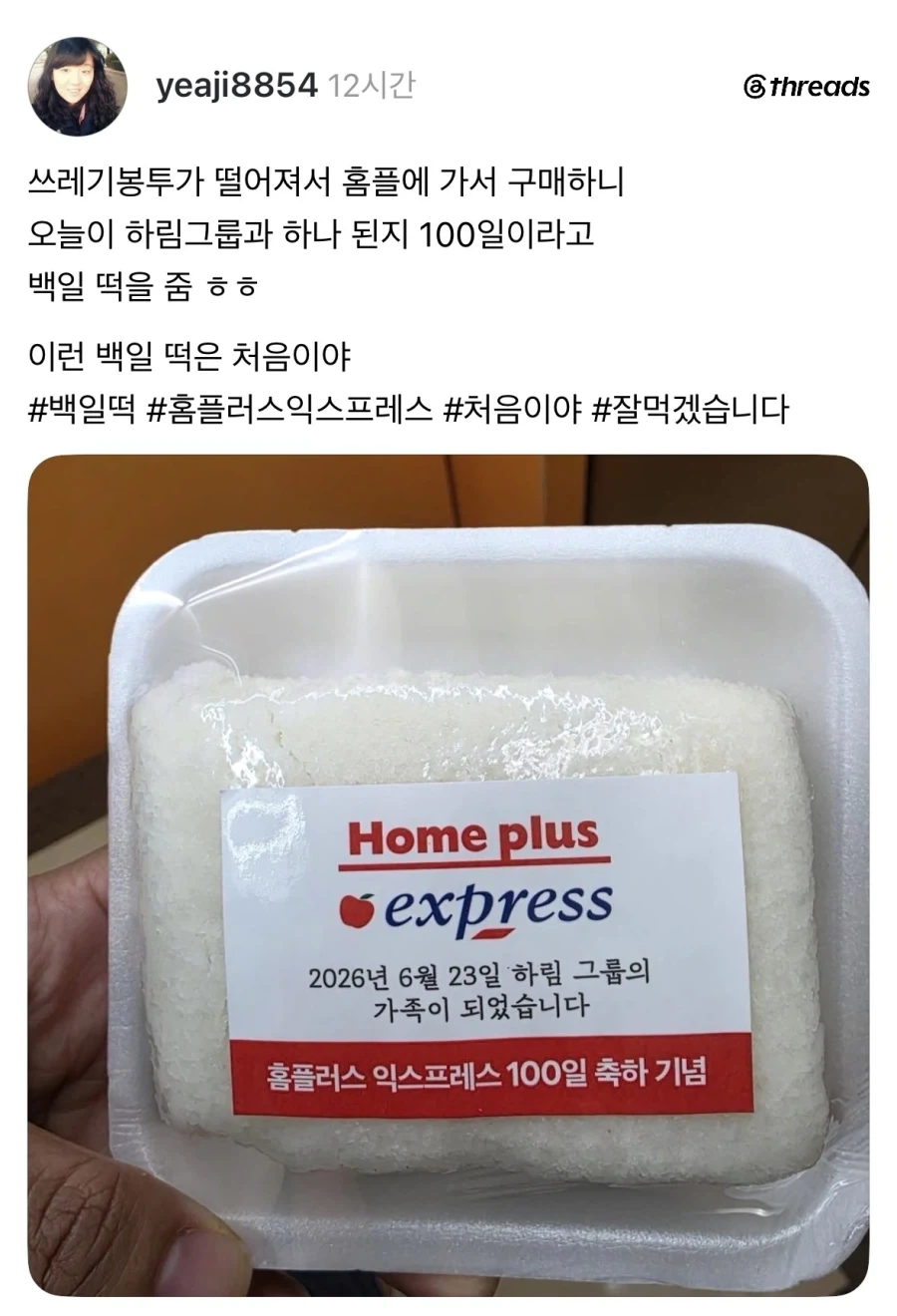 홈플러스 백일떡.jpg_1.webp