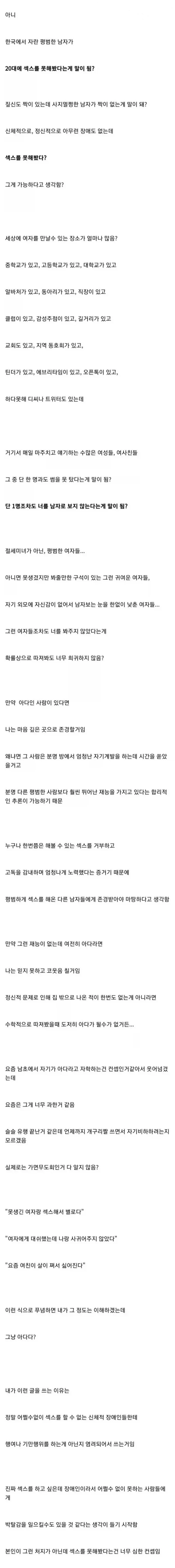 아니 정말 진지하게 묻는건데, 20대에 ㅅㅅ를 못해봤다는게 말이 됨??_1.webp