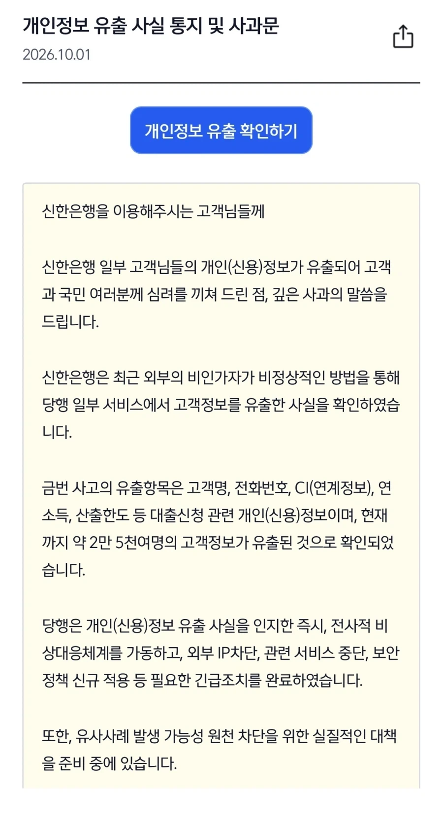 신한은행 개인정보 유출_1.webp