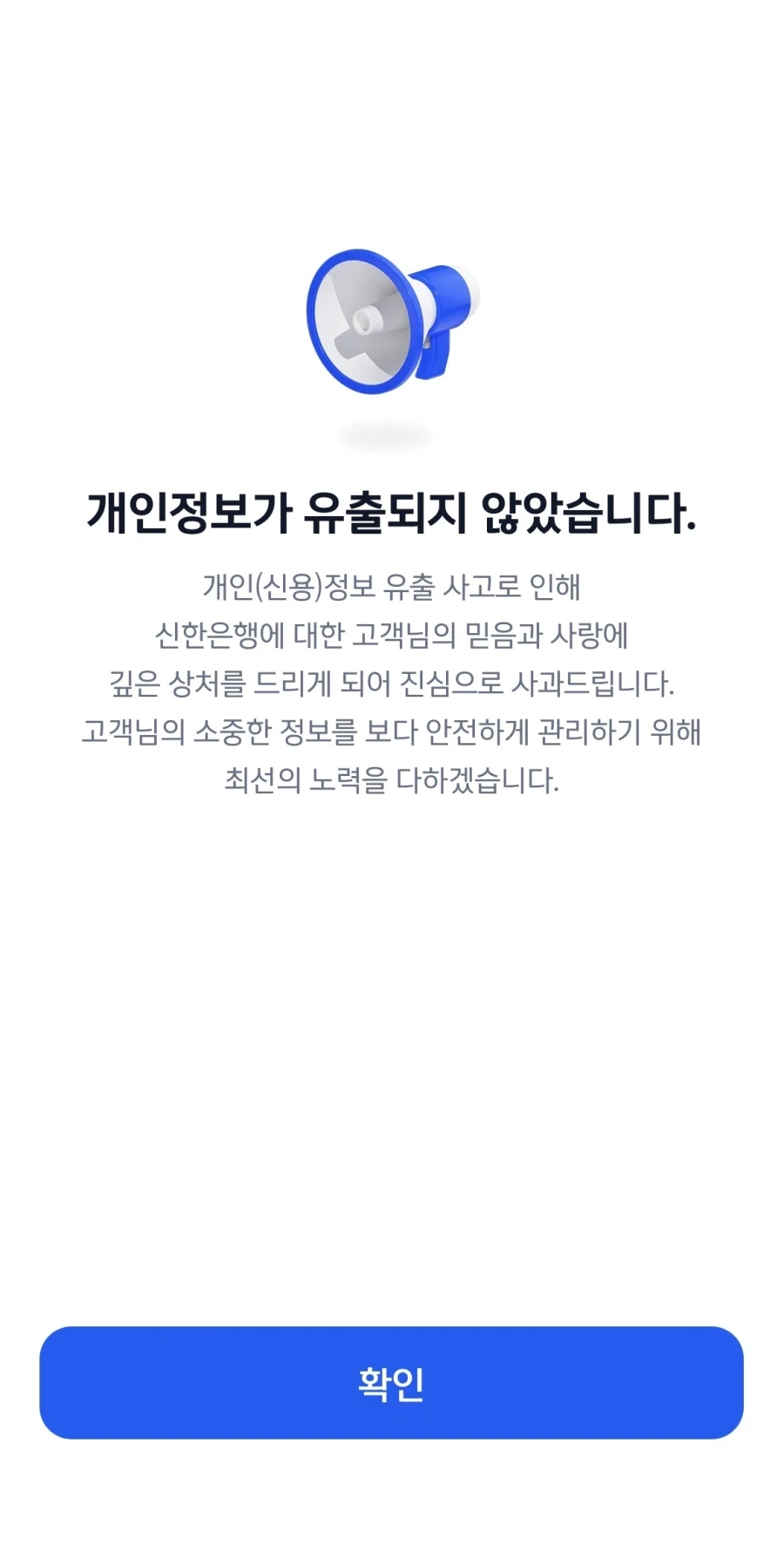신한은행 개인정보 유출_2.webp