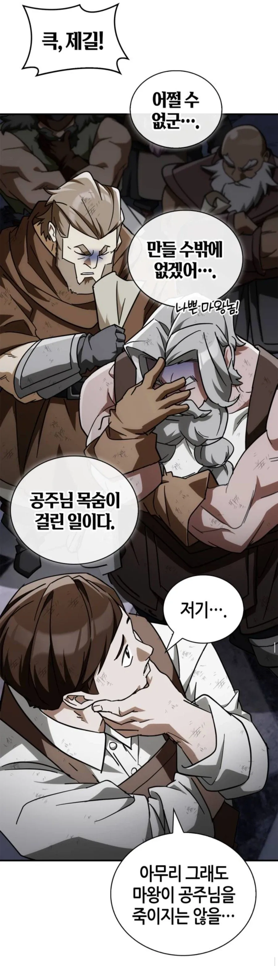 마왕이 비겁하게 공주님을인질로 잡았다_5.webp