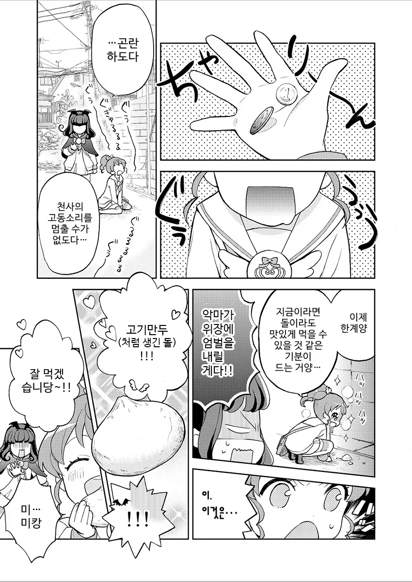 배가고파 친구를 먹은 여자아이의 최후_1.webp