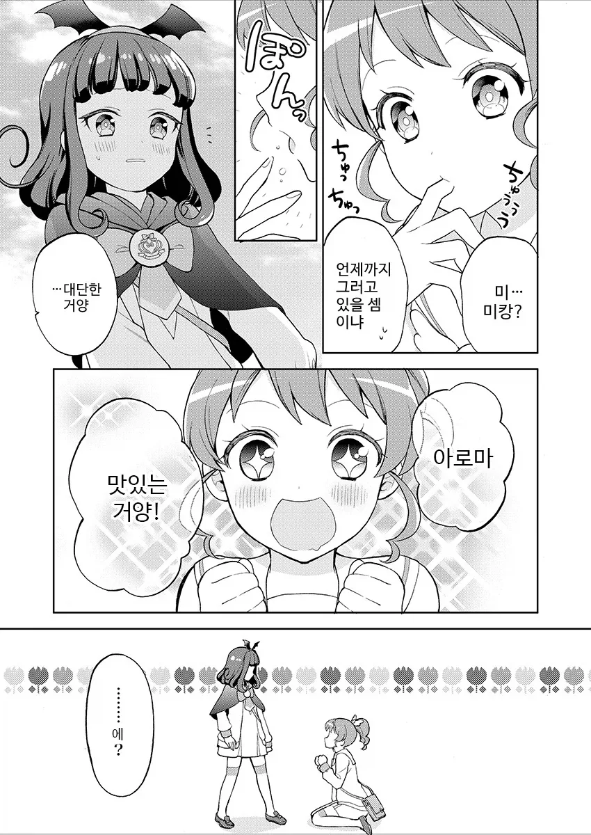 배가고파 친구를 먹은 여자아이의 최후_3.webp