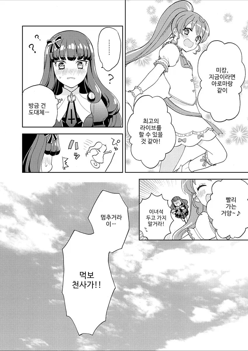 배가고파 친구를 먹은 여자아이의 최후_10.webp