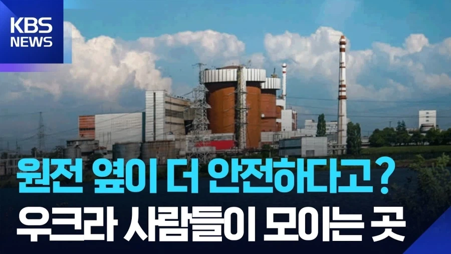 원전 옆으로 피난가는 우크라이나 사람들_1.webp