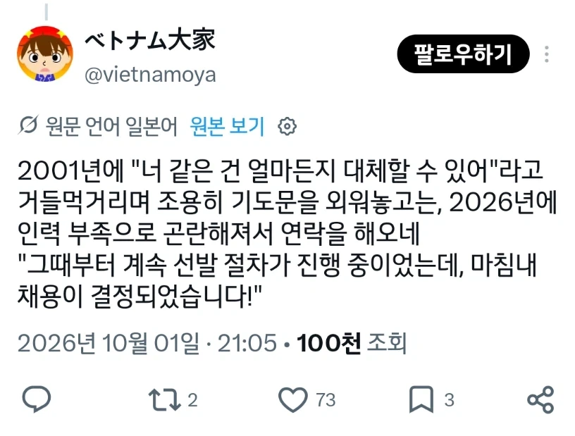 구인모집에서 채용결정까지 25년 걸린 이유_1.webp