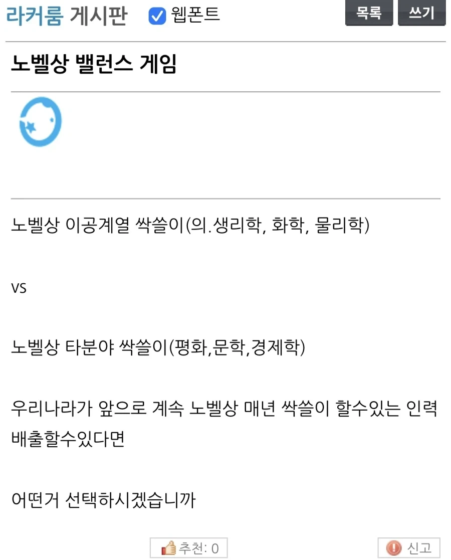 노벨상 밸런스 게임.jpg_1.webp