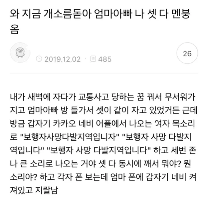 한밤중에 보는 개소름돋는 이야기.jpg_1.webp