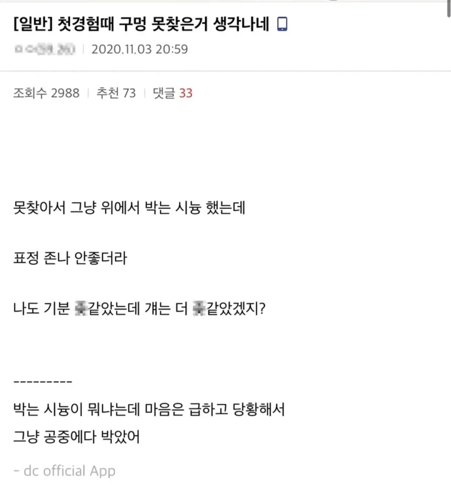 첫경험때 구멍 못찾은거 생각나네.jpg_1.webp