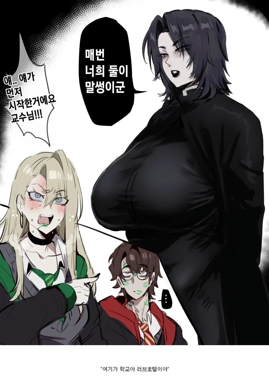 해리포터) 혼혈공주와 바퀴벌레 한쌍 1,2,3_3.webp