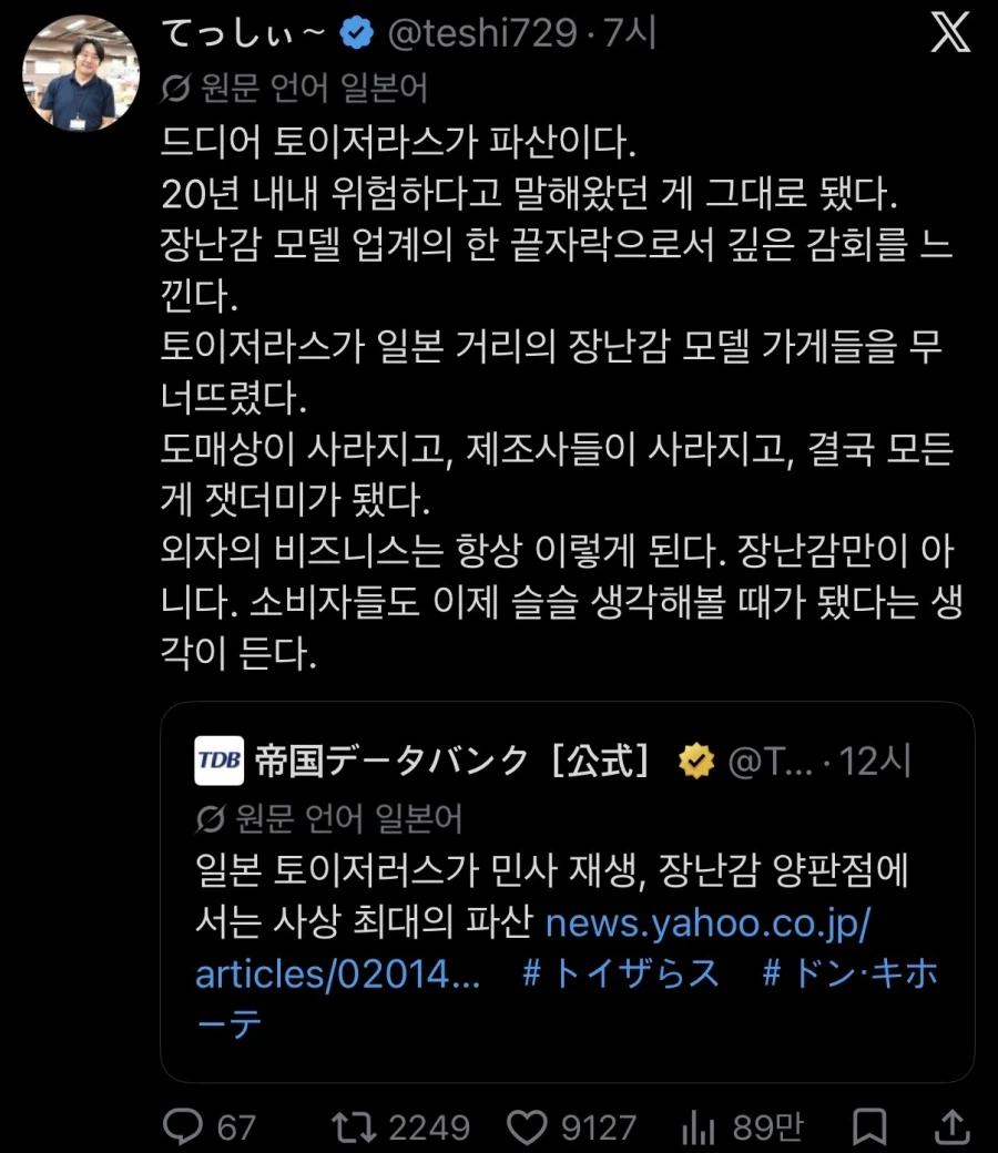 일본 토이저러스 파산_1.webp