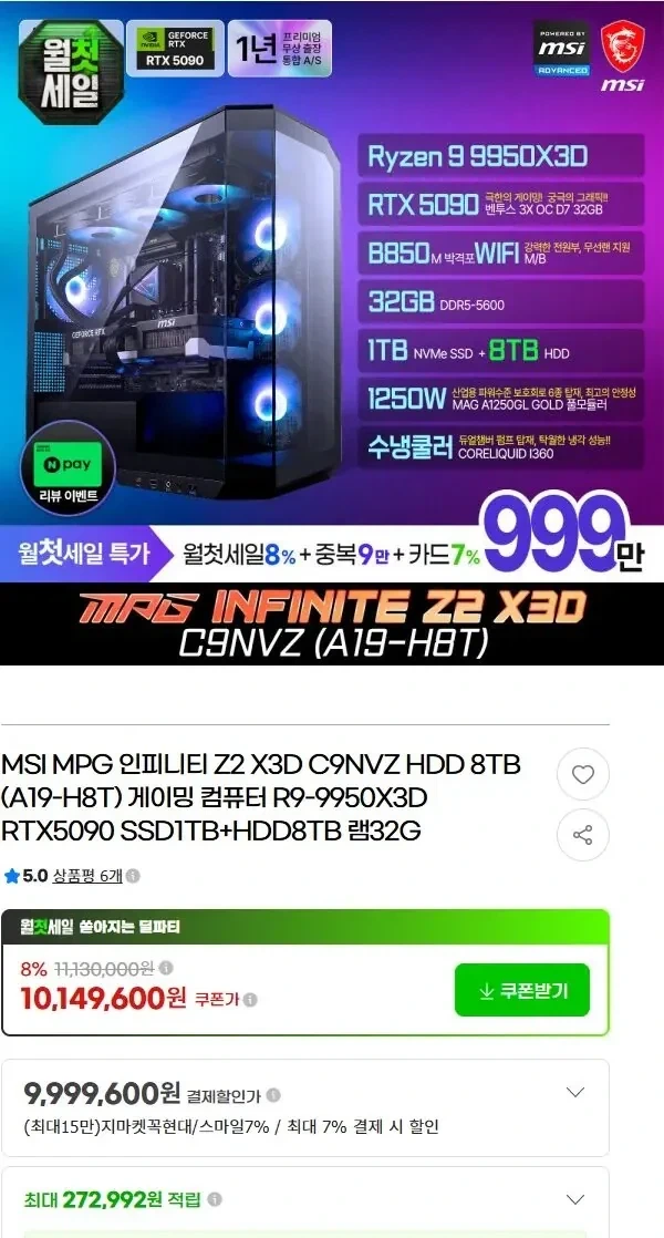 어흐어흐 5090 완본체 999만원_1.webp