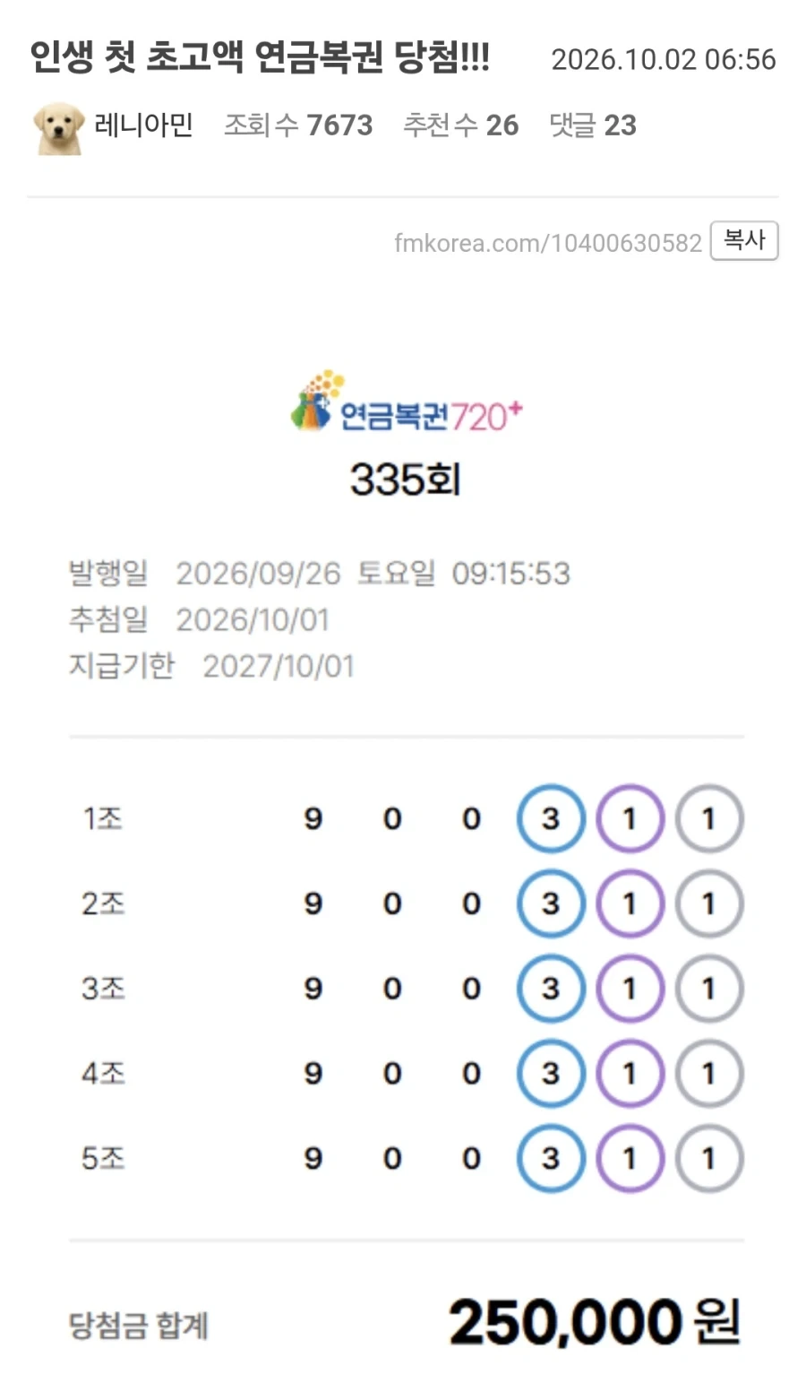 초고액 당첨된 펨붕이.jpg_1.webp