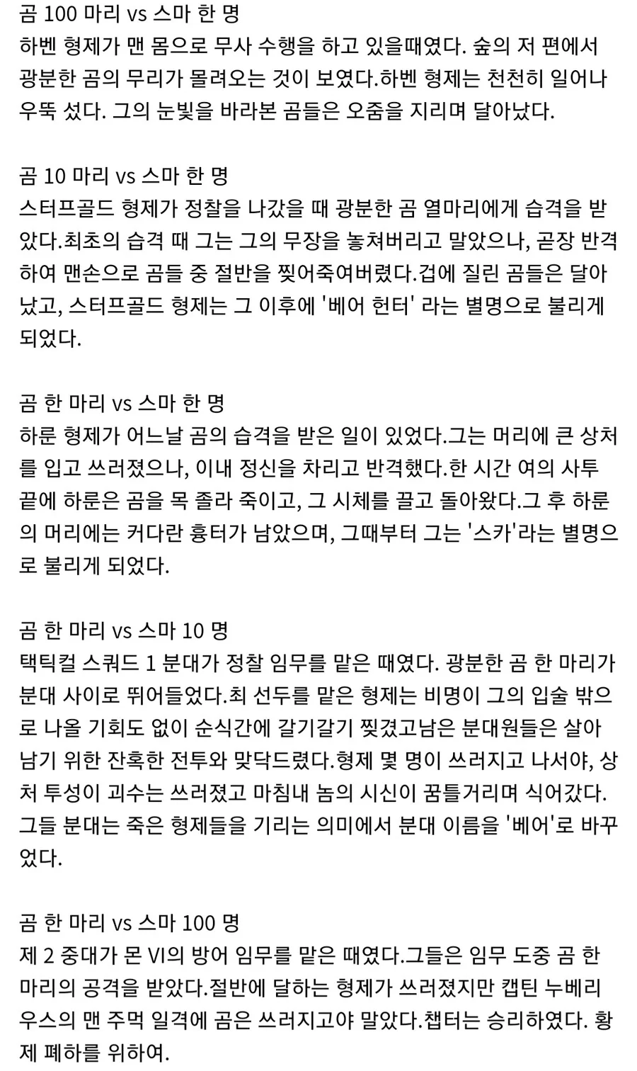 곰 한 마리 vs 스페이스 마린_1.jpg