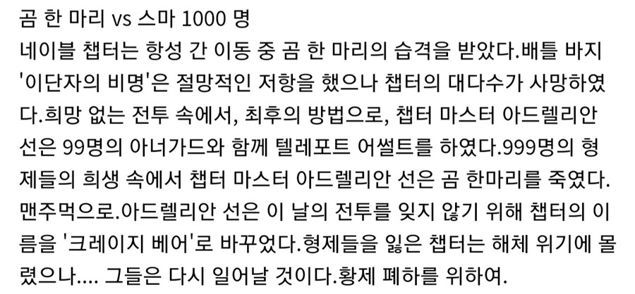 곰 한 마리 vs 스페이스 마린_2.jpg
