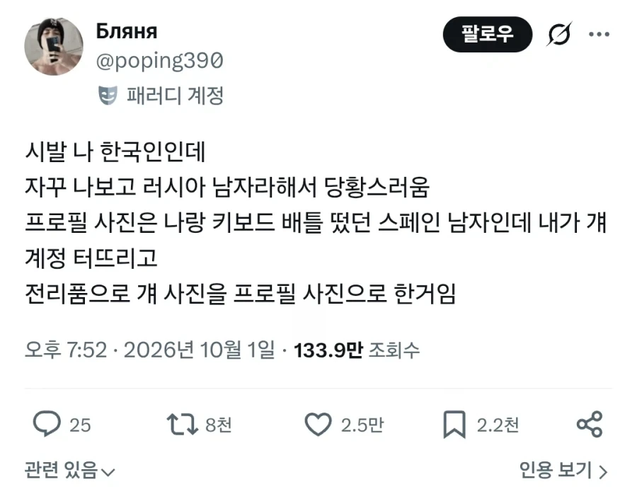 프사 때문에 러시아인으로 오해받은 사람.jpg_1.webp