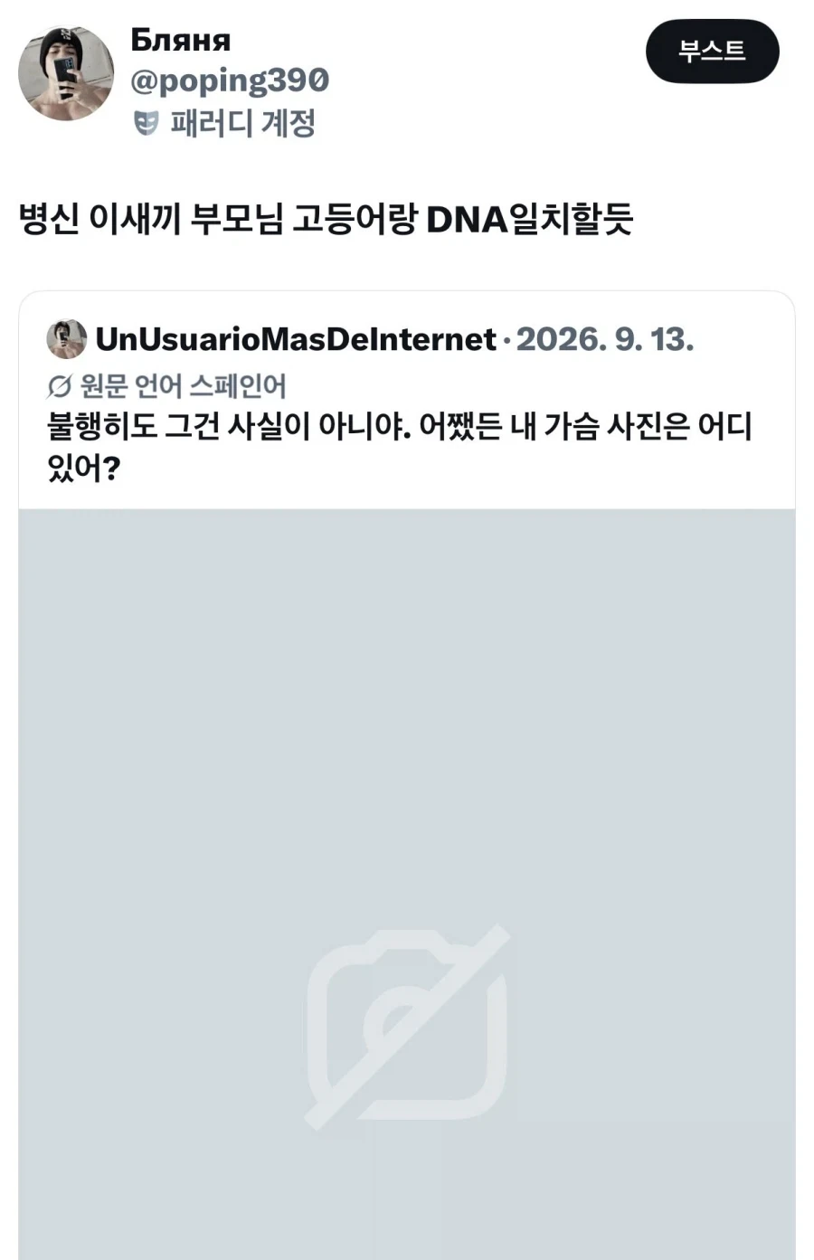 프사 때문에 러시아인으로 오해받은 사람.jpg_2.webp