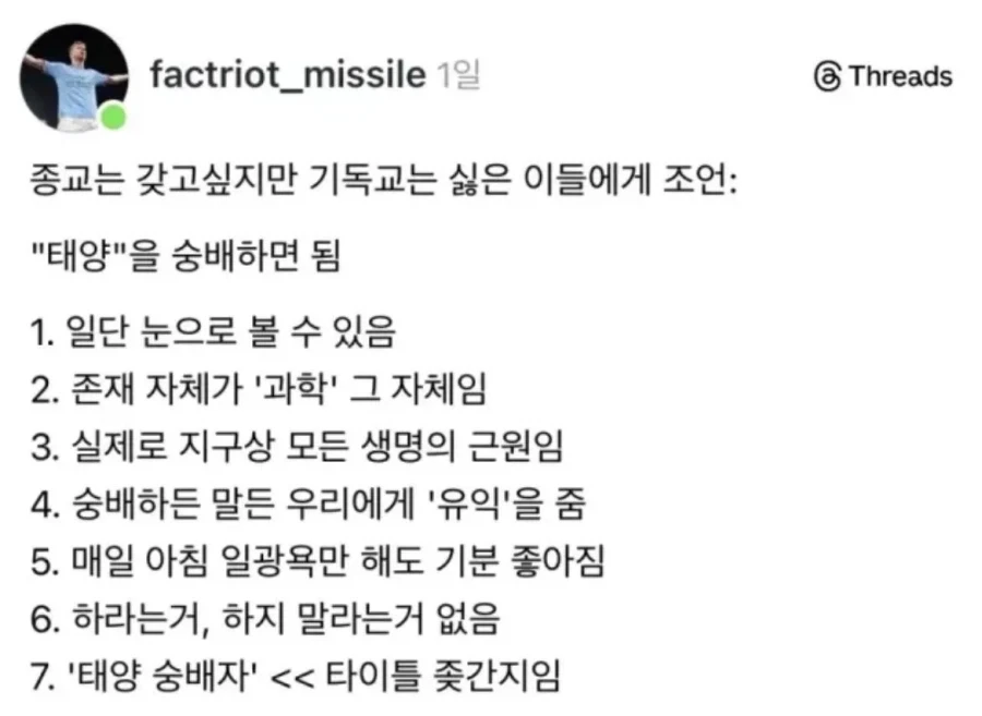 평범한 종교는 싫고 종교를 가지고 싶을때_1.webp