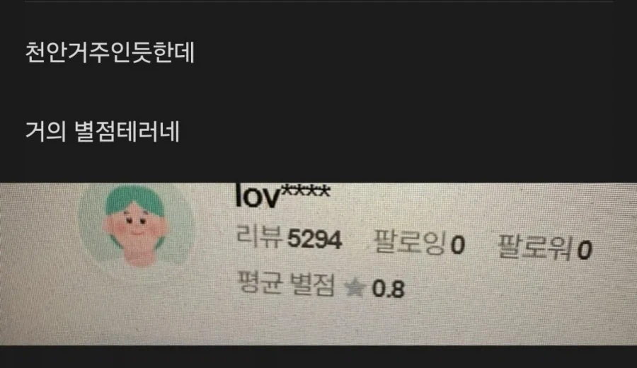 자영업자 피눈물 흘리게 만드는 절대 악마의 프로필.jpg_1.webp