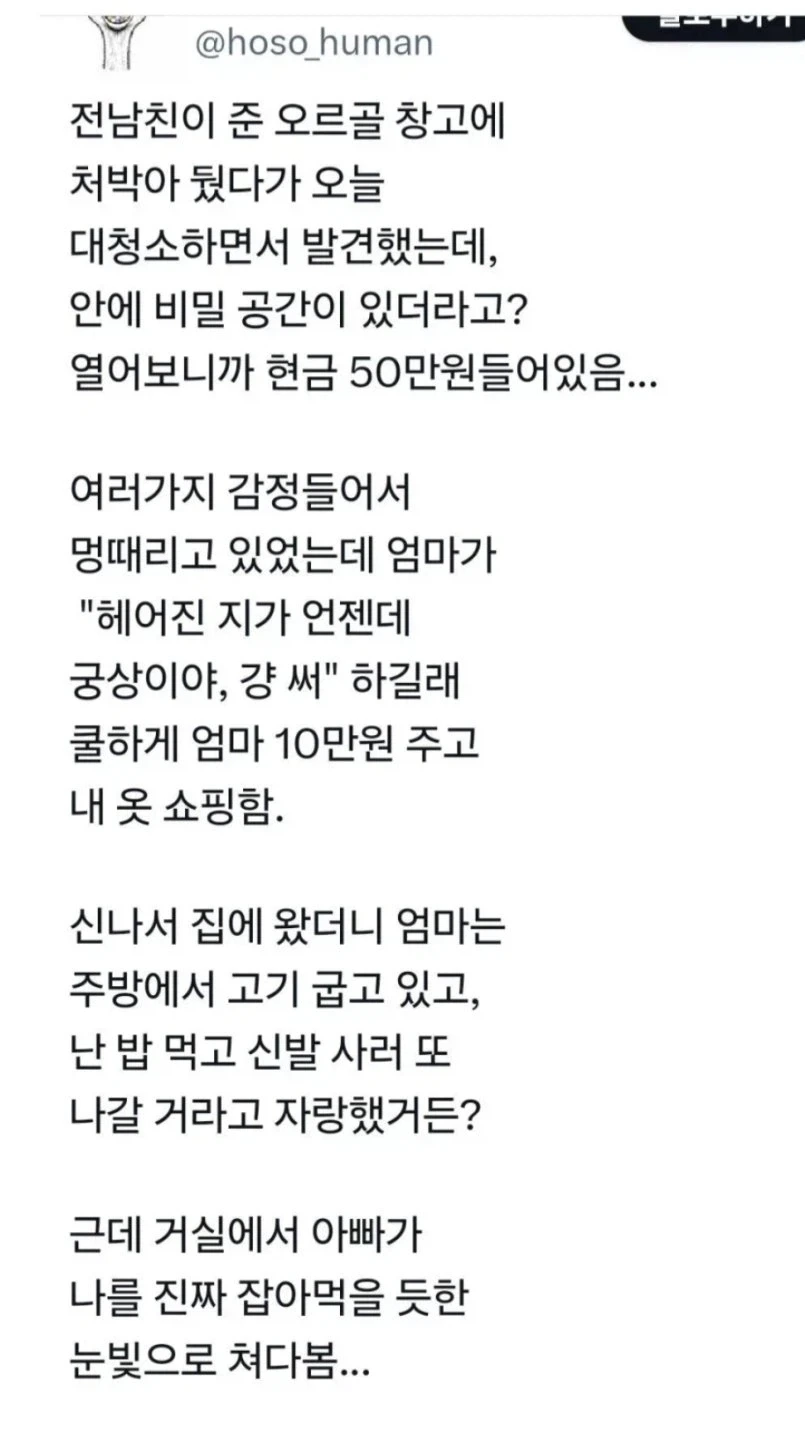 전남친이 준 선물안에서 돈을 발견했는데_1.webp