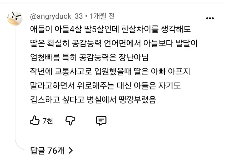아들과 딸의 차이.jpg_1.webp